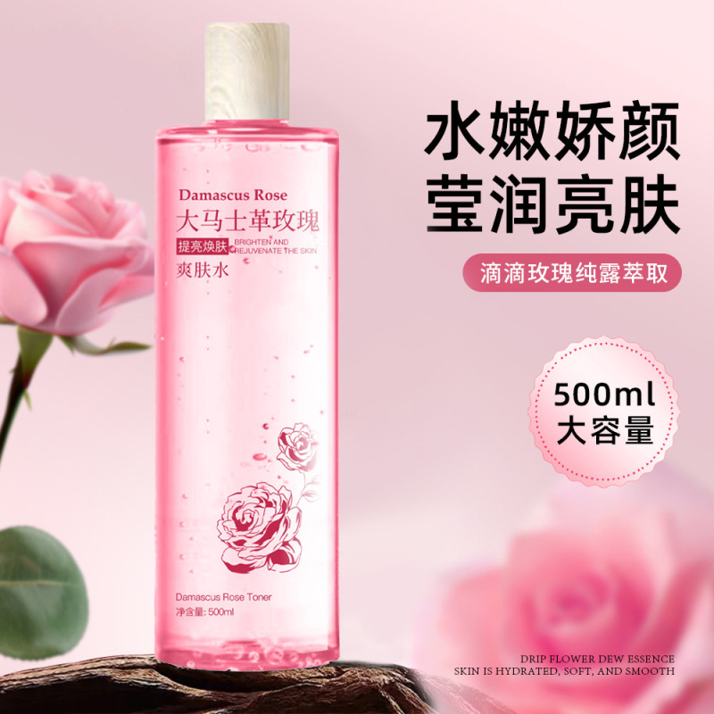 大马士革玫瑰纯露爽肤水500ml补水保湿细致毛孔玫瑰鲜花液精华水|undefined