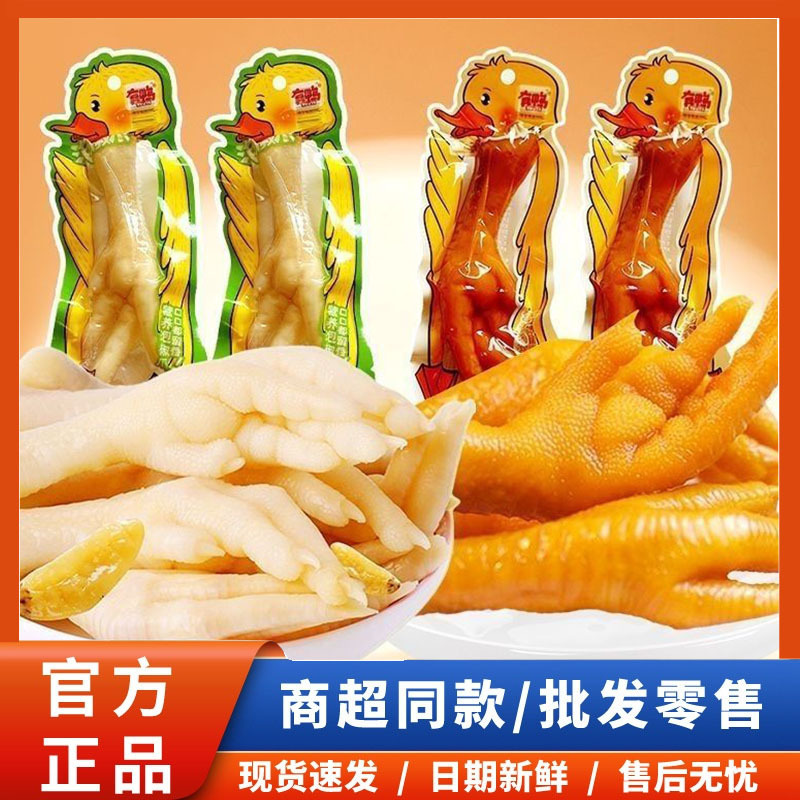 Spicy Pickled Duck Feet, Golden Soup Duck Feet, Marinated Cooked Food, Popular Snack to Satisfy Cravings, Office Leisure Snack, Ready-To-Eat