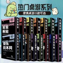 便携桌游纸牌天天特卖小包便携版欢乐休闲聚会真话冒险谁是卧底天