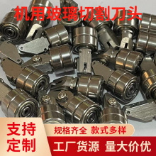 厂家供应机用玻璃切割刀头 地砖瓷砖岩板推刀专用切割刀头
