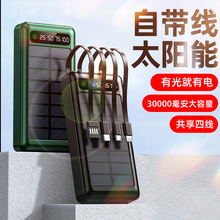 新款快充户外带灯太阳能充电宝便携大容量30000mah自带线移动电源
