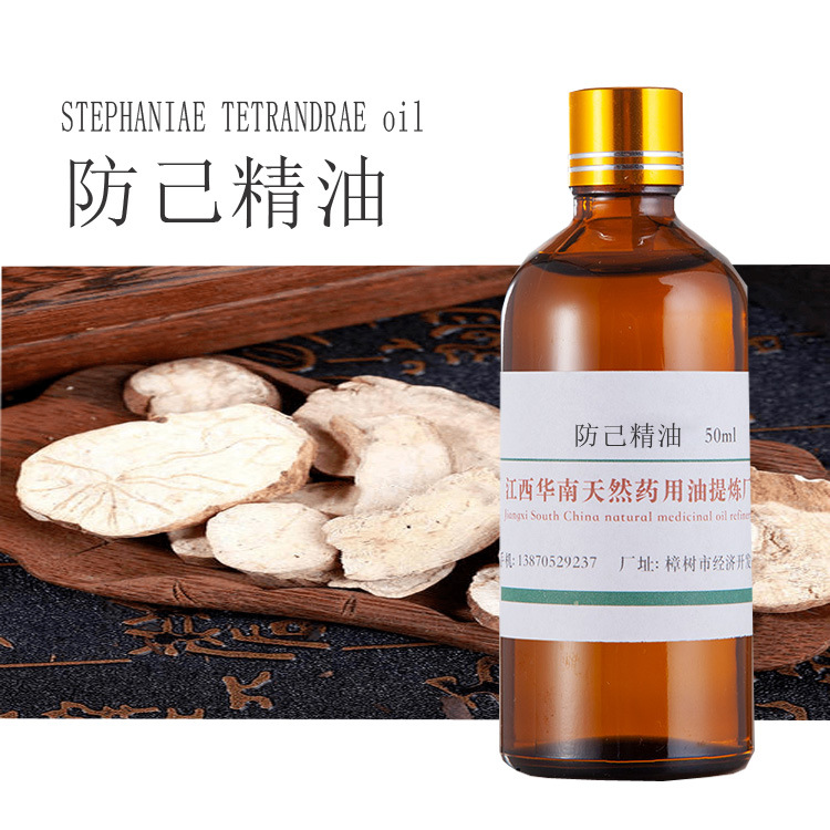 CO2超临界厂家批发 防己精油 单方精油 植物精油