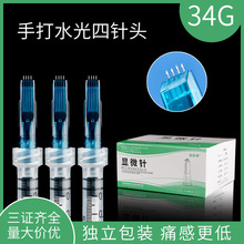 一次性手打水光四针头34g1.2mm微整美容水光用自打超细蚊子针头