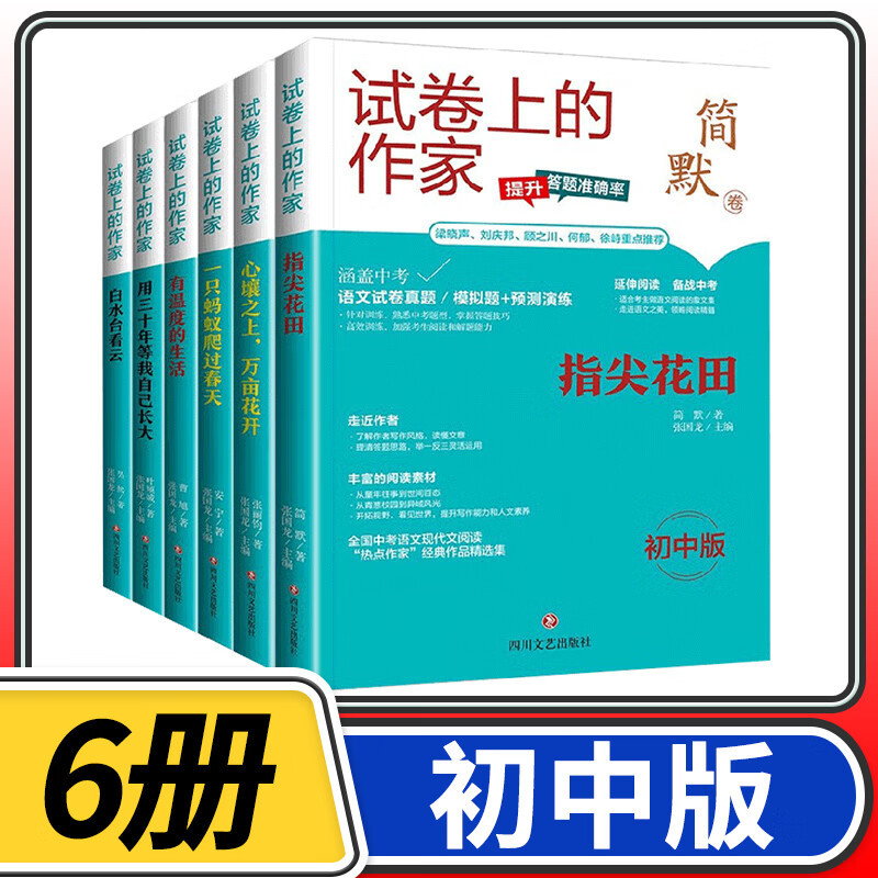 试卷上的作家初中版白水台看云心壤之上万亩花开一只蚂蚁爬过春天