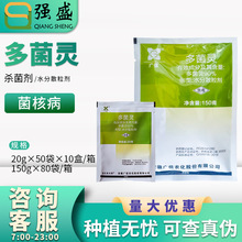 广信农化90%多菌灵油菜菌核病杀菌剂水分散粒剂农药批发20g-150g