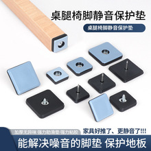 凳脚地板家具静音特氟龙助滑垫降噪增滑保护桌子椅子脚垫滑行钉垫