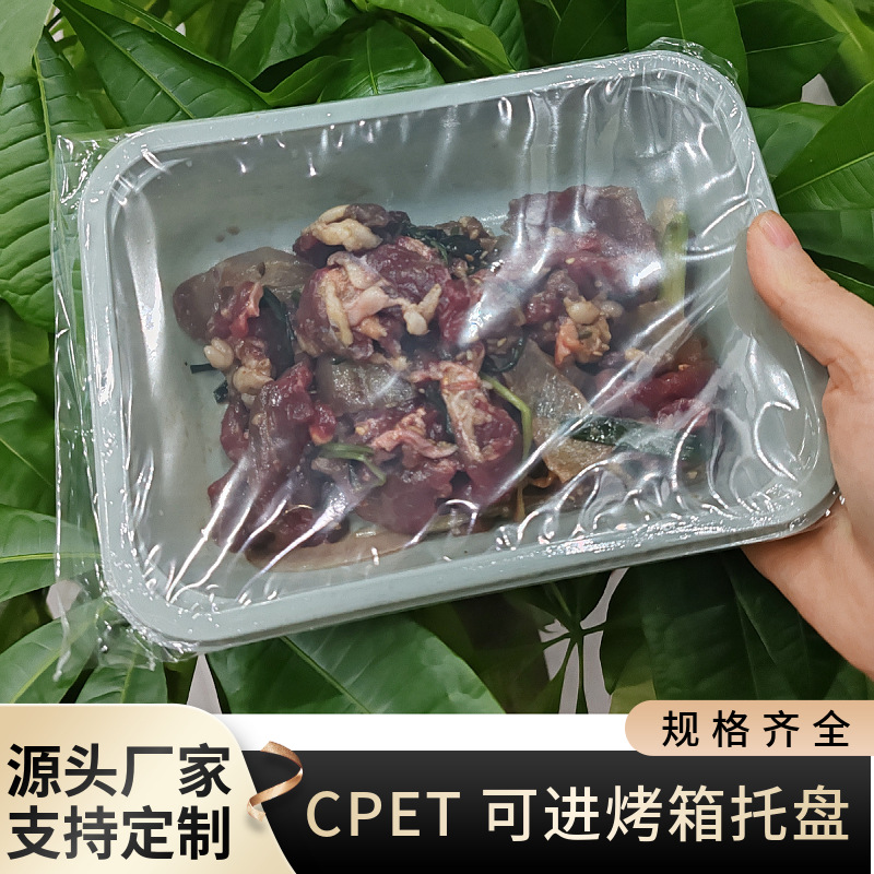 国外出口火鸡牛排羊肉披萨可进烤箱大号托盘CPET绿色托盘耐温220