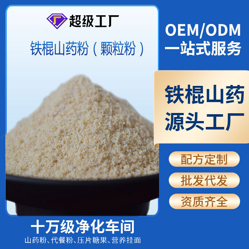 河南焦作顆粒型速溶鉄棒山薬粉淮土地懐山薬粉源工場原料卸売り|undefined