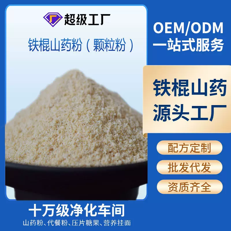 定制山药粉速溶颗粒铁棍山药熟粉怀庆府原产地炒怀山粉批发散装