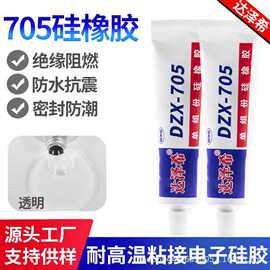 705电子硅橡胶单组份透明流淌硅胶 室温固化绝缘led粘接密封胶