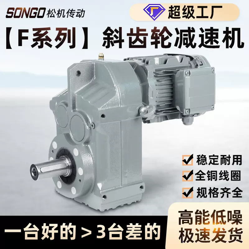 平行轴斜齿轮减速机F/FA/FAF37 47 57 67 77 87 97 107 127变速箱