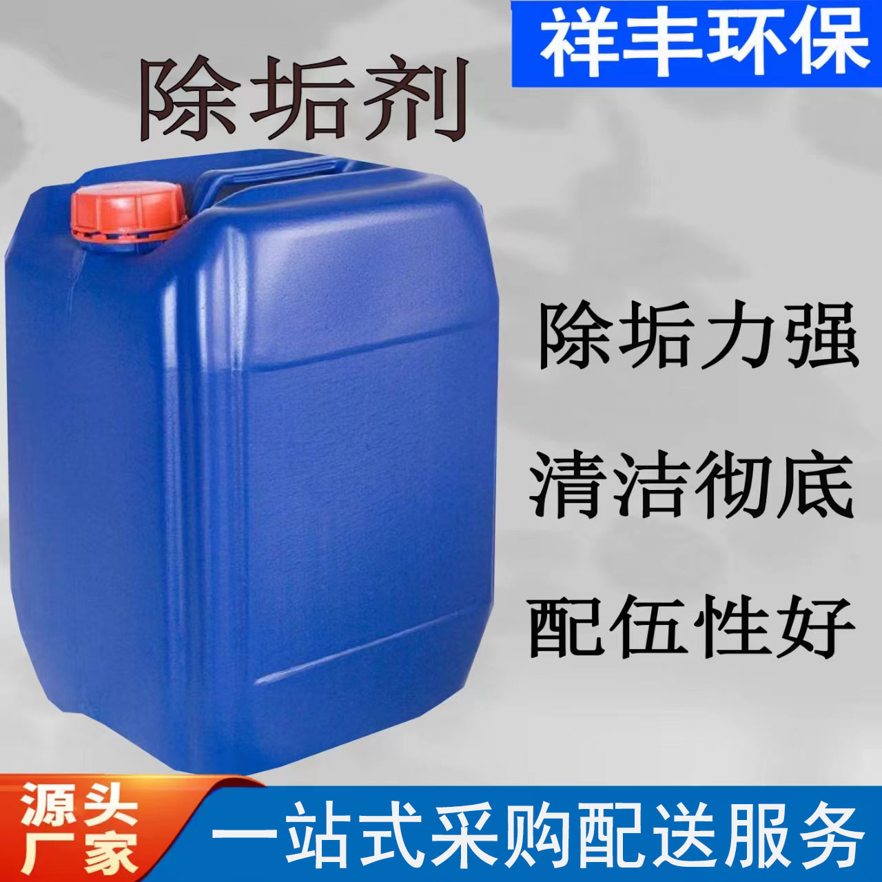 冷却塔换热器设备除垢剂厂家工业锅炉除垢剂水垢地暖管道清洗剂