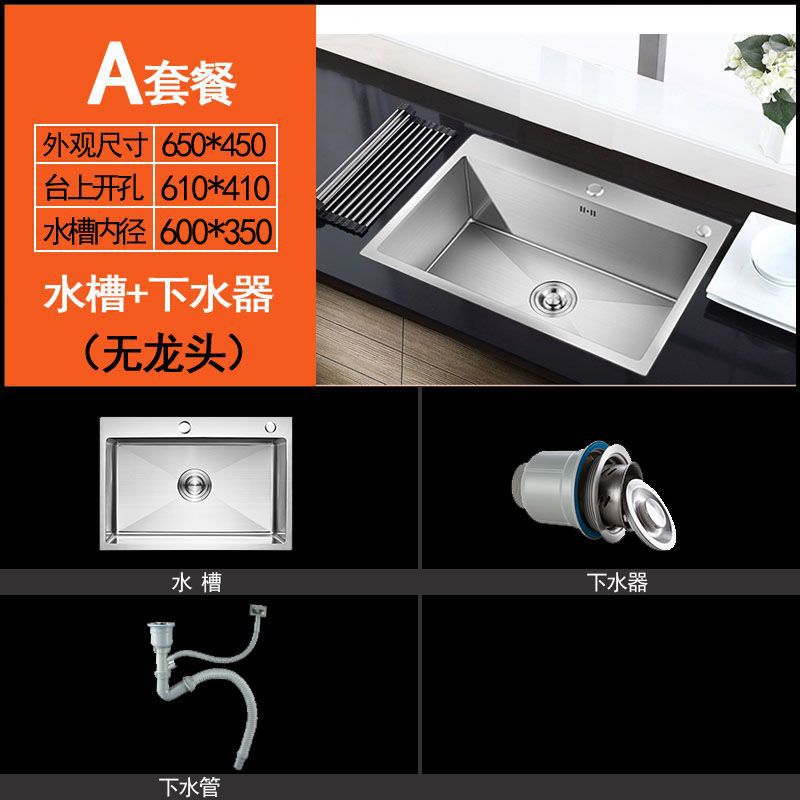 手工加厚单槽65_45_套餐A【水槽+下水系统】