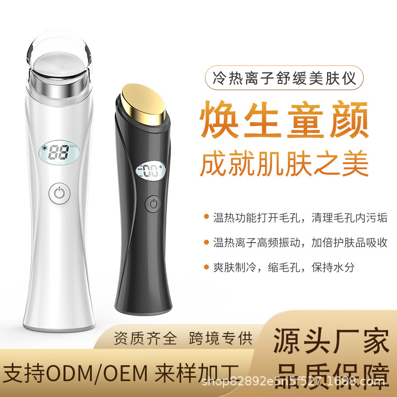Hot and Cold Ion Skin Beauty Instrument, Eye Freckle Removal, Skin Rejuvenation, Pore Cleaning, Facial Introduction, Massage Beauty Instrument, Whitening