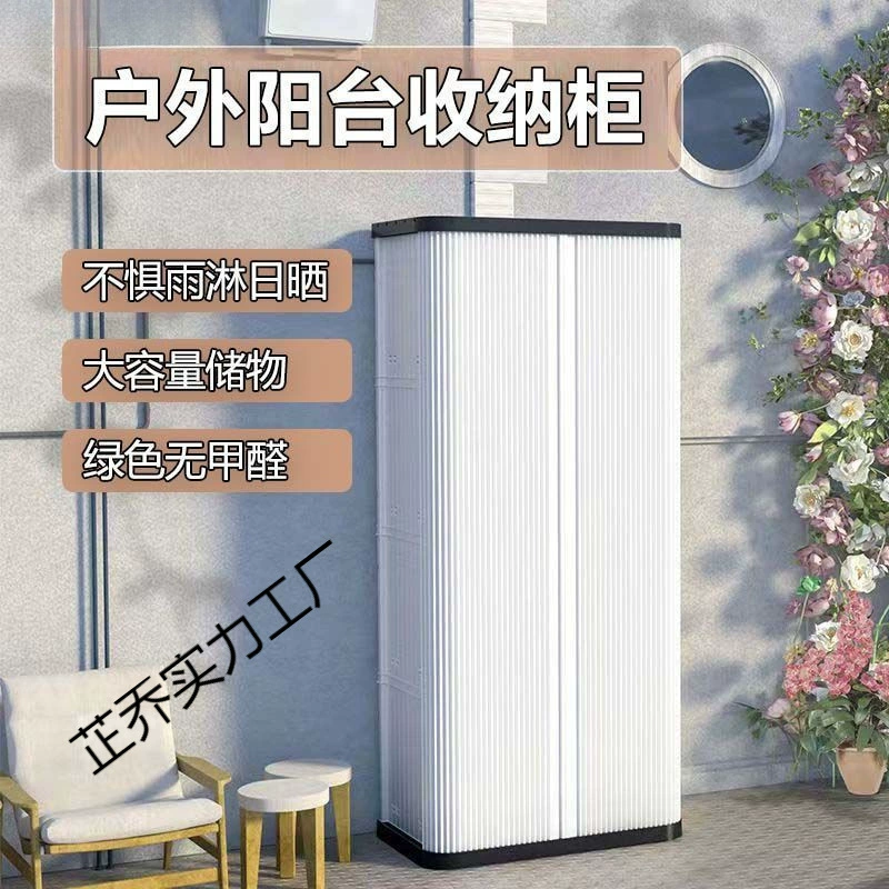 Шкаф для хранения на балконе, террасе, на открытом воздухе, для дома, защита от солнца, водонепроницаемый инструмент, шкаф для хранения во дворе, ящик для комнаты, большой вместительности