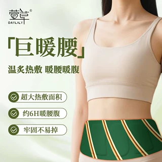 暖腰贴腰部热敷发热宫腰腹肚子寒艾草护腰带暖宝宝暖贴