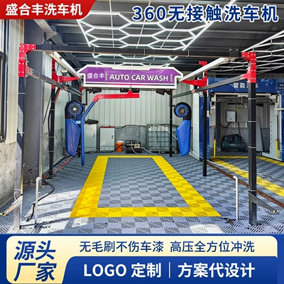 wash shops; 360-degree surround wash, commercial – Car washing machine