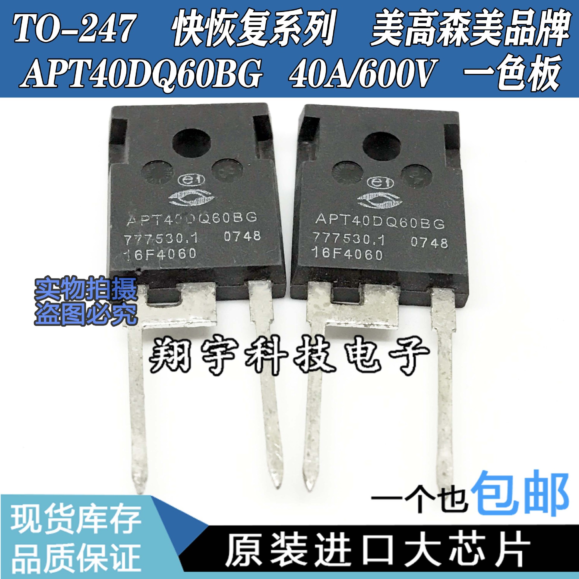 原装进口拆机 APT40DQ60BG 40DQ60BG 40A/600V 全参数测好 包上机