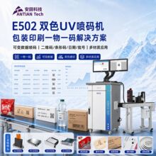日本喷头E502双色喷码机可变二维码喷码机可变数据薄膜uv喷码机