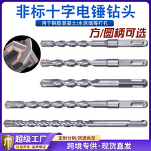非标十字6.5电锤钻头打孔超硬度水泥混凝土穿墙过墙钢筋冲击钻