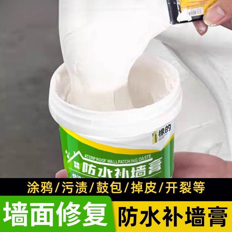 防水补墙膏墙面修补白色防潮防霉乳胶漆家用腻子粉墙壁免刷漆