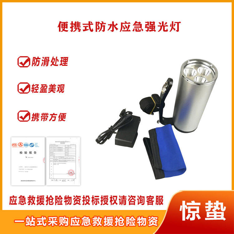 水下便携式防水应急强光灯自然灾害应急能力提升工程基层防灾项目