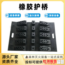 橡胶护桥水带防护耐磨保护装置防压大口径消防水带桥紧急救援护桥