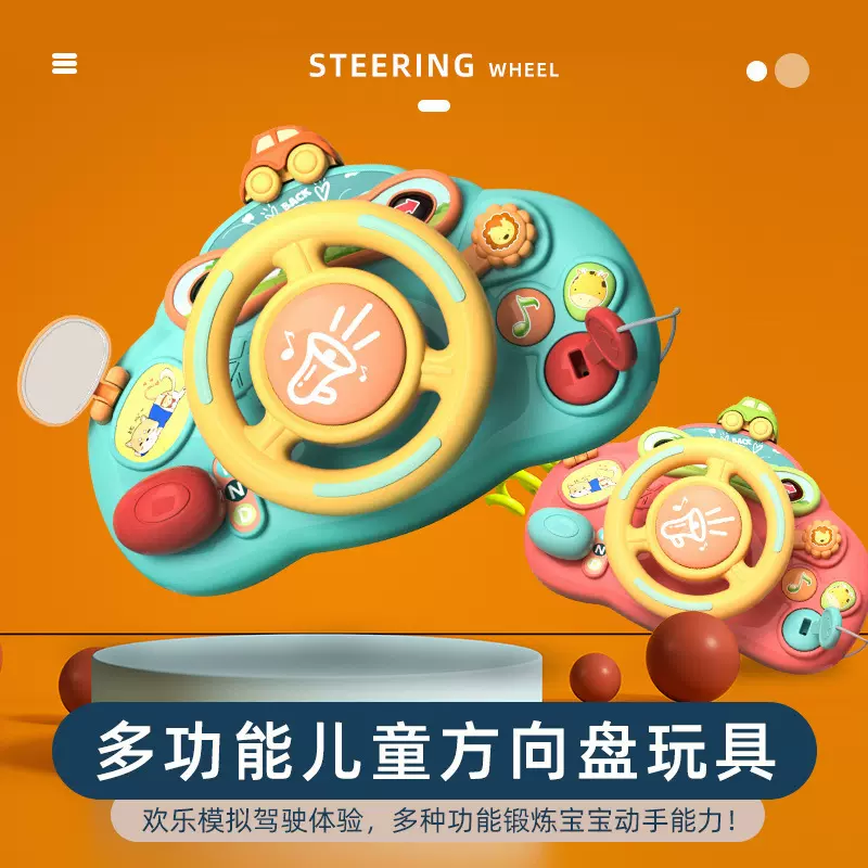 跨境儿童方向盘玩具早教仿真模拟副驾驶开车宝宝卡通玩具蒙氏婴儿