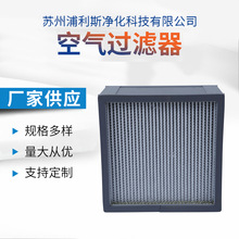 FFU高效过滤器有隔板耐高温厢框式无尘车间空气净化过滤器无隔板