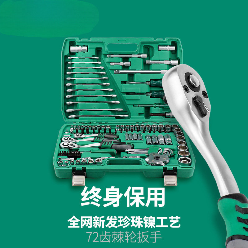 汽修工具套装棘轮扳手套筒组合套管维修汽车修理修车工具箱组套