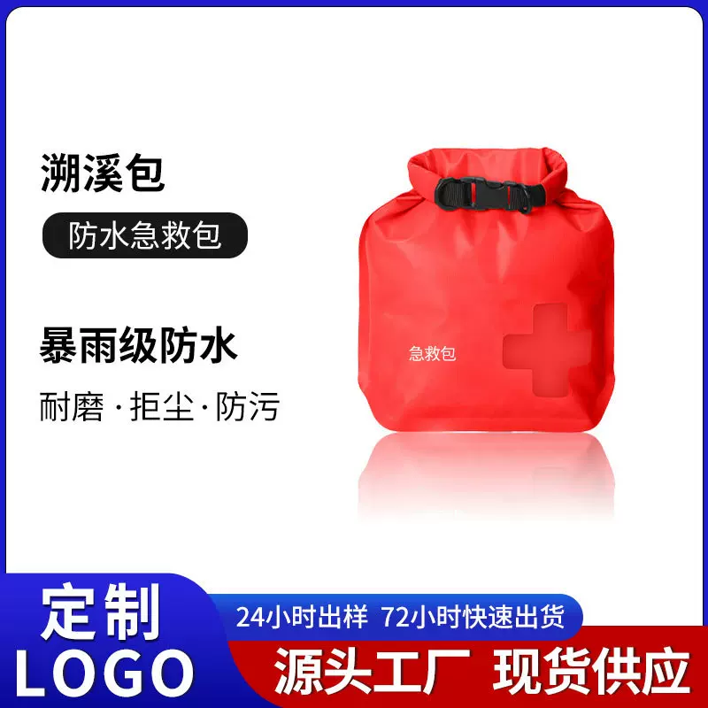 透明PVC户外防水急救包应急包便携收纳旅行医药包跨境热销防水袋