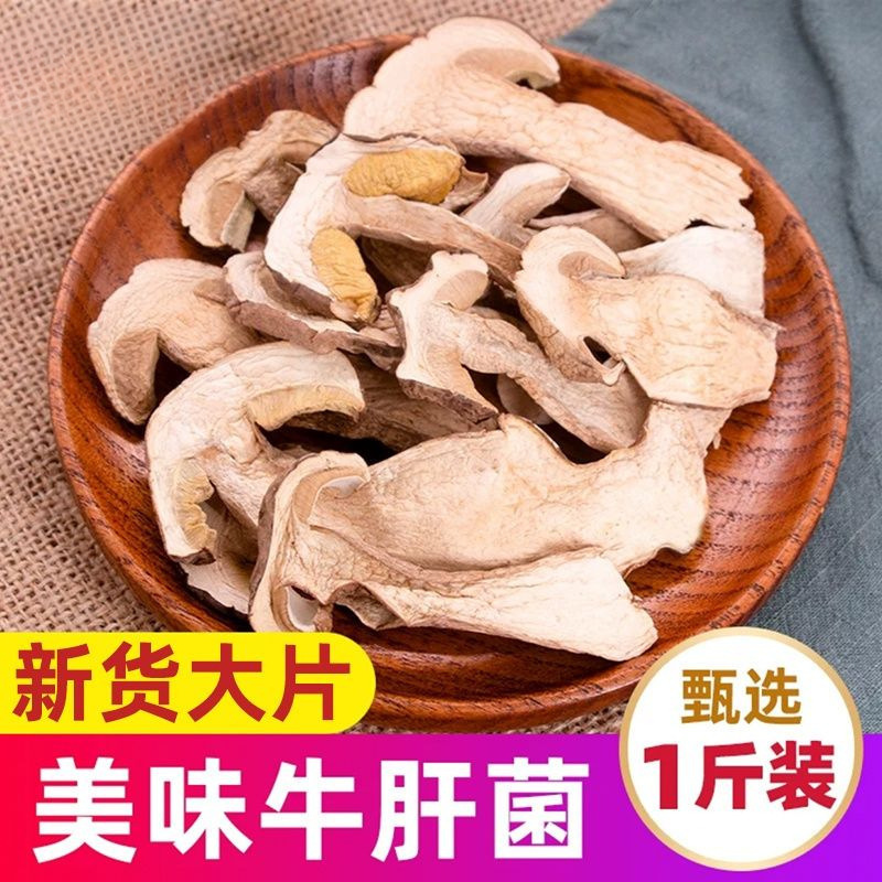 牛肝菌干货云南特产美味野生菌牛干菌牛肚菌菌菇白商用