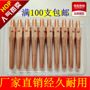 ♤ Gas Shielded Welding Gun Conductive Nozzle Copper Conductive Nozzle 45/40×0.8/1.0/1.2/1.4/1.6 Rough Batch