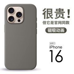 液体シリカゲル適用アップル16Pro携帯ケースマグネットスティックスティックスティックアニメーション弾倉iPhone16保護カバー