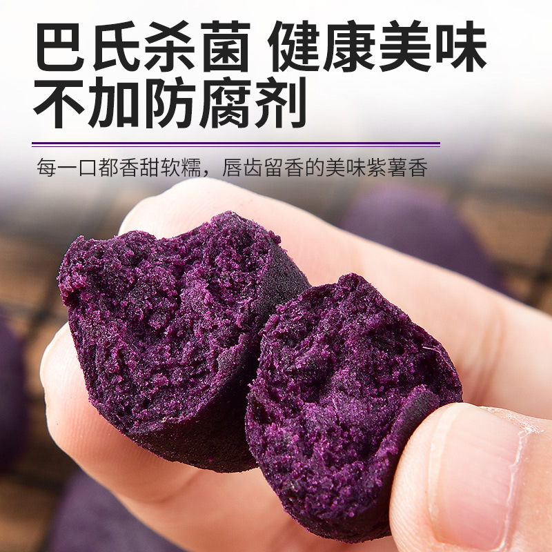 35°薯甜心小紫薯160g健身即食饱腹紫薯球紫薯干供应商超出口干芋