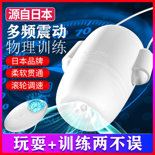 Automatic Japanese men's airplane for training for adults, fully automatic, vibration