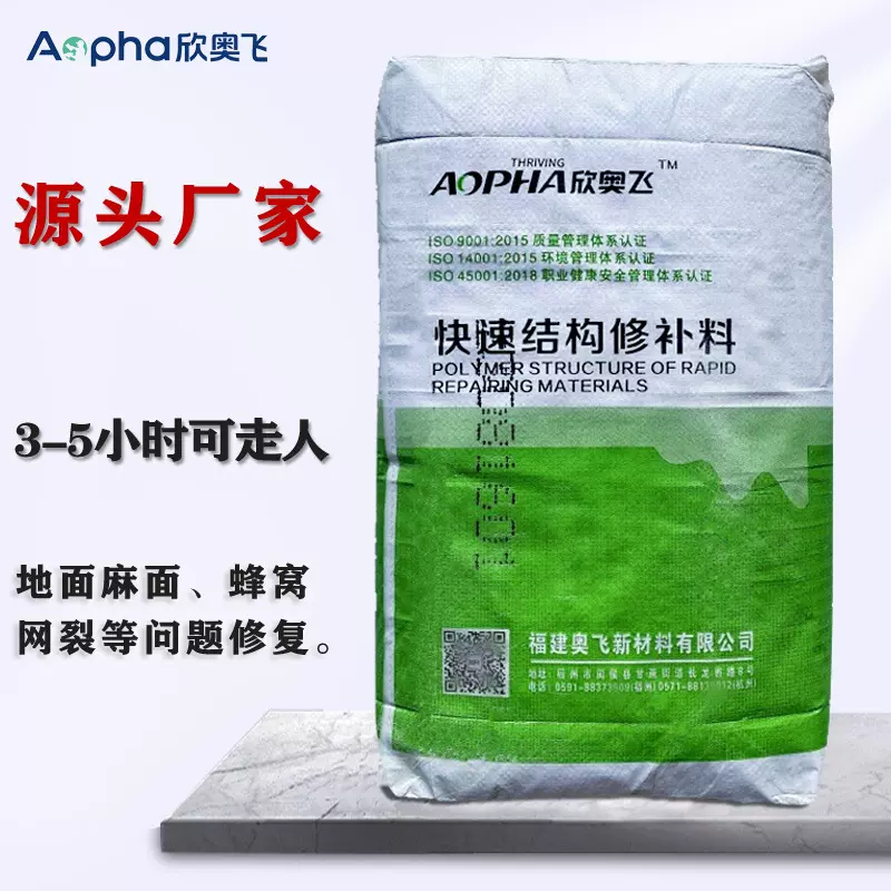 厂家混凝土快速结构修补料高强料起砂露水泥路面现货砂浆