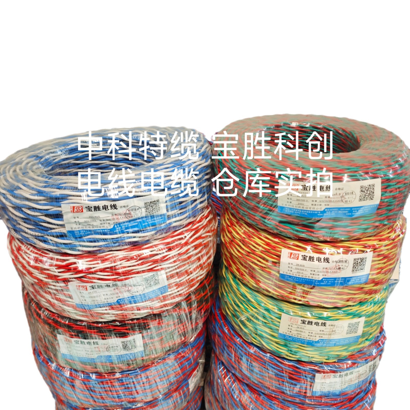 江苏宝胜线缆ZN-RVS  2*1 2*1.5 2*2.5 200米/卷 电缆线 国标现货