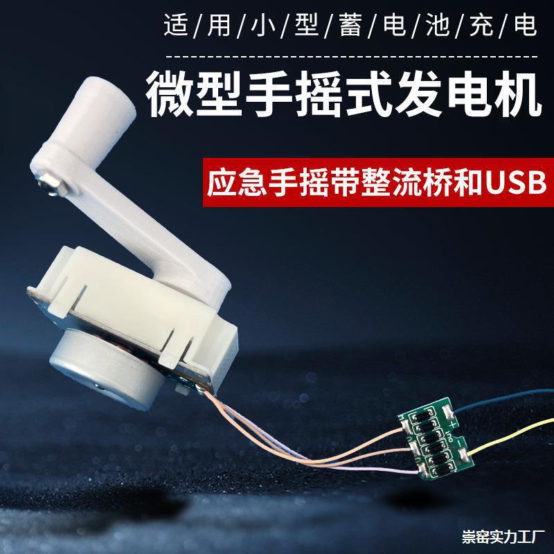 微型手摇发电机 户外应急 手机充电 三相永磁无刷 外转子 高效率