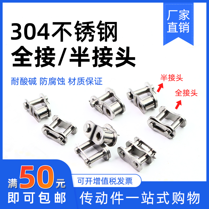 √304不锈钢链条全半接头链扣04C05B3分06B4分08B10A12A16A 20A 2