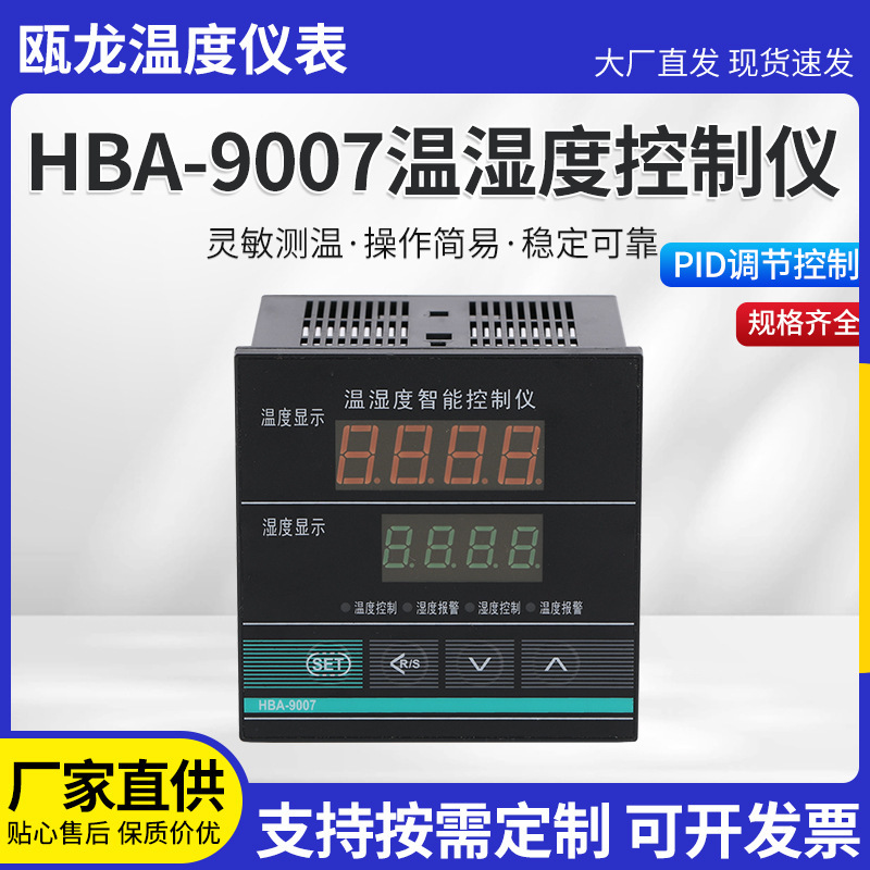 Temperature and humidity controller oulong supply HBA-9007 intelligent digital display temperature and humidity controller
