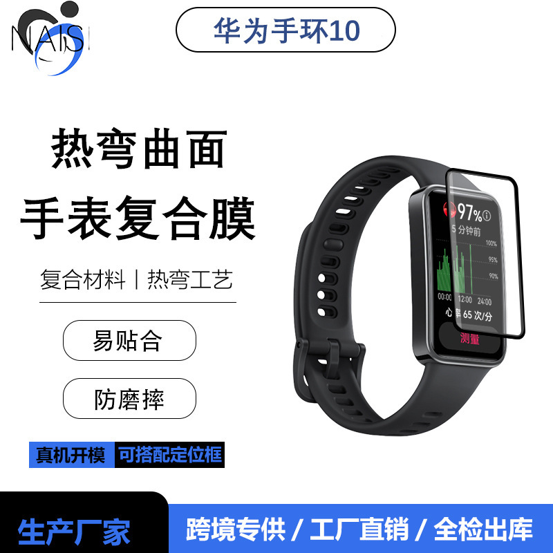 Suitable for Huawei bracelet 10 screen composite film PMMA hydraulic soft film bracelet 9 hot curved watch explosion-proof film