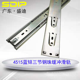 SDIP45宽三节钢珠缓冲反弹滑轨抽屉阻尼轨道