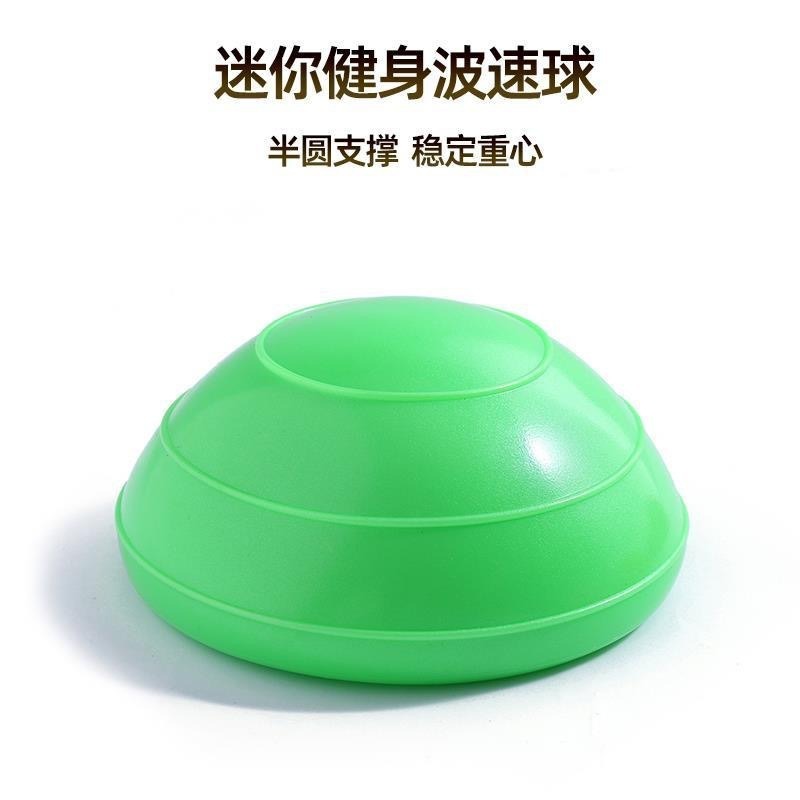 迷你波速球 半圆平衡球 瑜伽健身球普拉提脚踩半球器材感统训练球|undefined