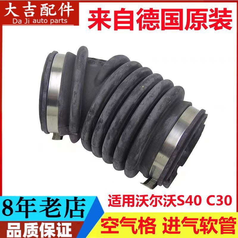 Applicable to Volvo S40C30 engine intake hose throttle Bellows Air Grid intake pipe