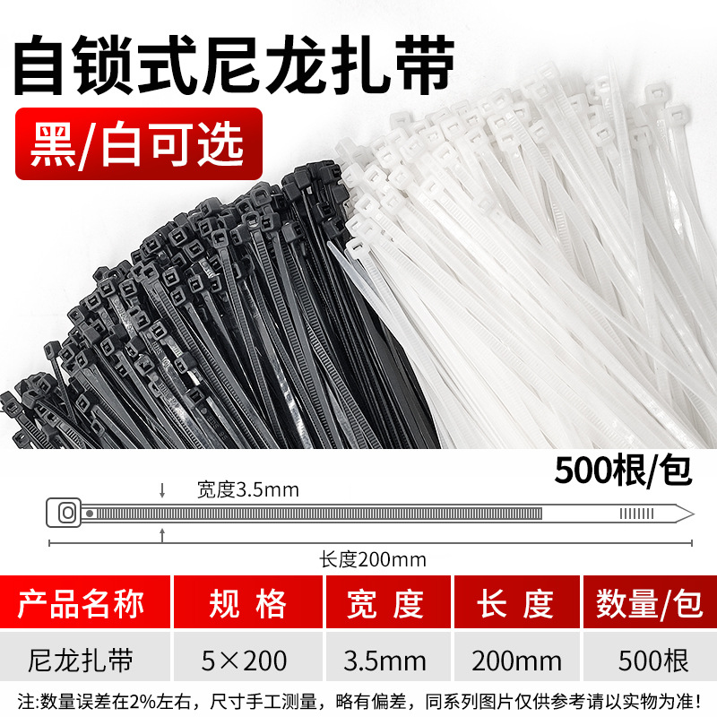 尼龙塑料扎带5*200一包 卡扣自锁式捆绑绳 固定器黑色白色扎丝强