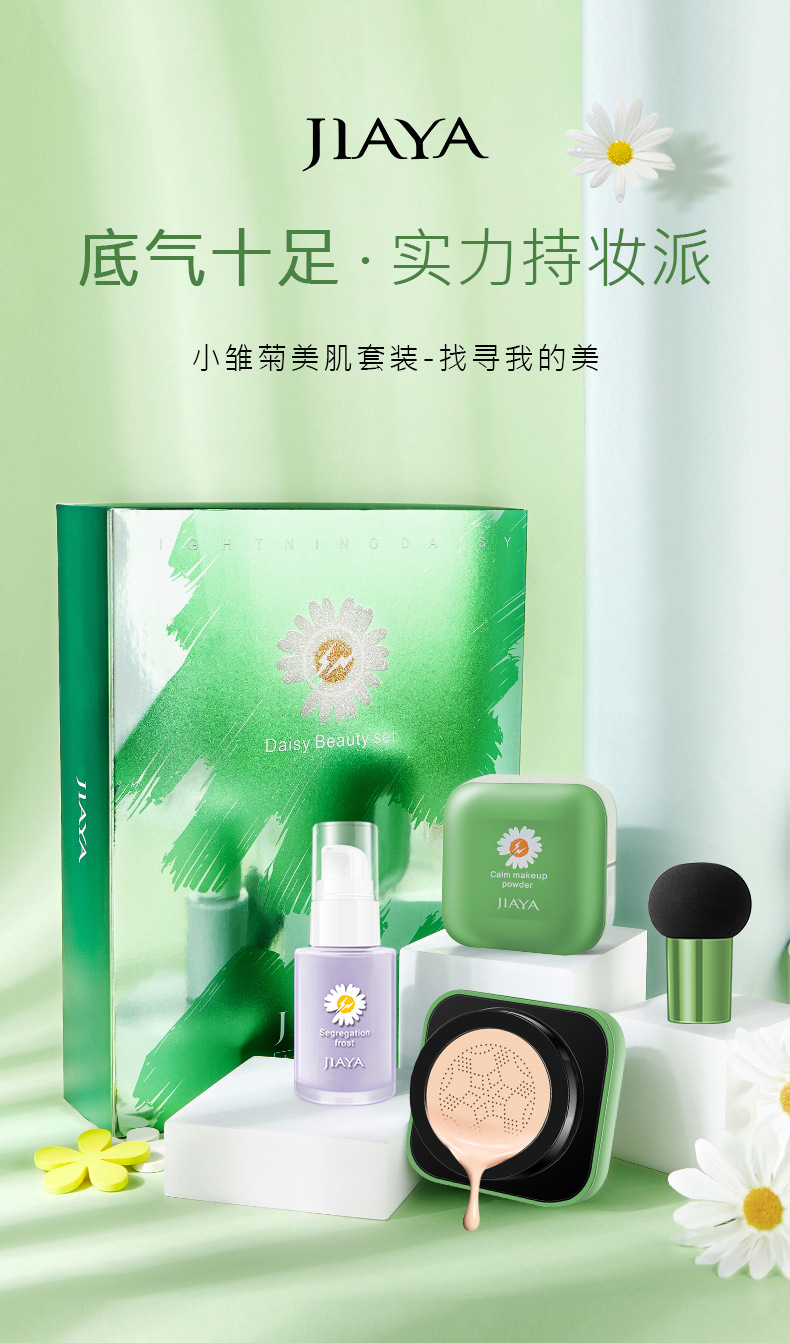 小雏菊美肌套盒_01.jpg
