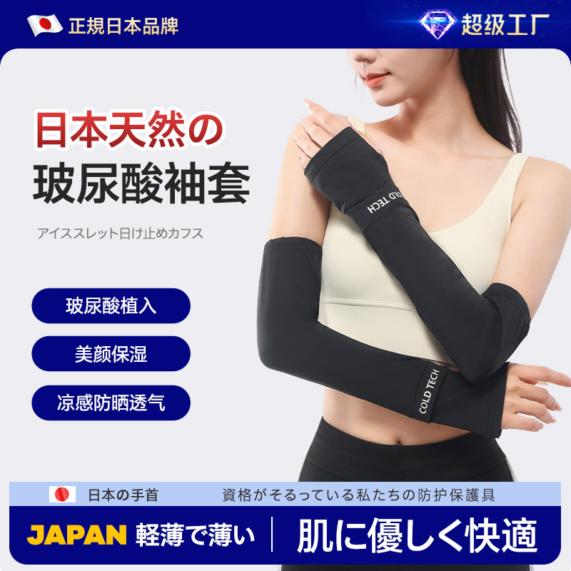 冰袖防晒袖套户外骑行防紫外线冰丝登山玻尿酸助剂用品定制LOGO