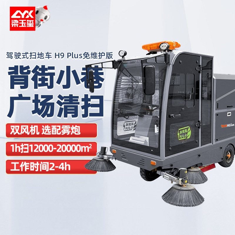 坦虎H9自动扫地机电动扫地车驾驶式扫地车物业小区工厂道路清扫车