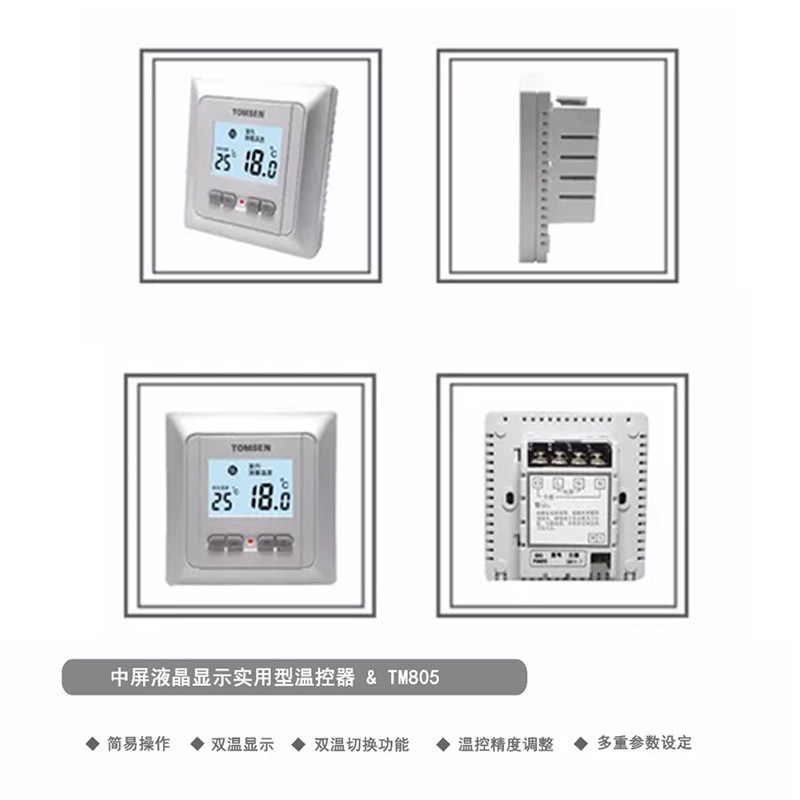 ����Һ���¿��� TM805 ���ȿ����Ȼ�����ȵ�ů��������